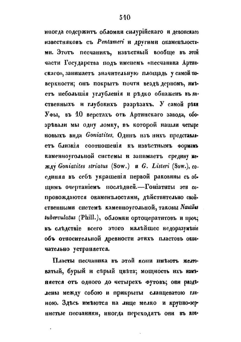 Геологическое описание Европейской России и хребта Уральского. Часть 1-2 | Нет автора