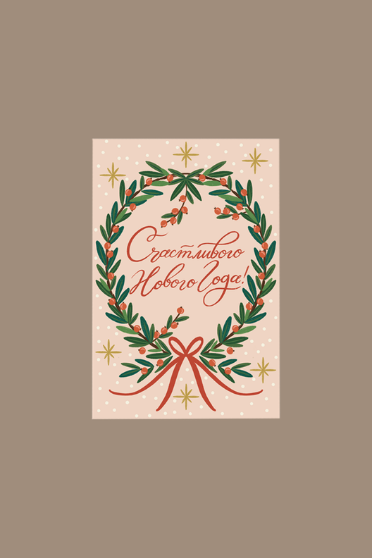Открытка "Рождественский венок" / Paperie