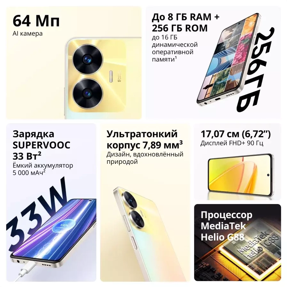 Смартфон Realme C55 6/128GB Перламутровый