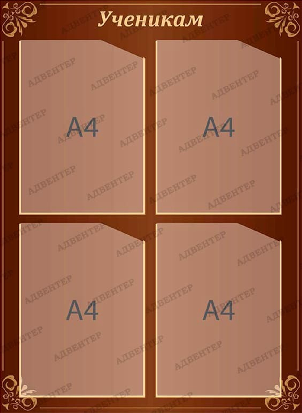 Стенд Ученикам с карманами А4 386