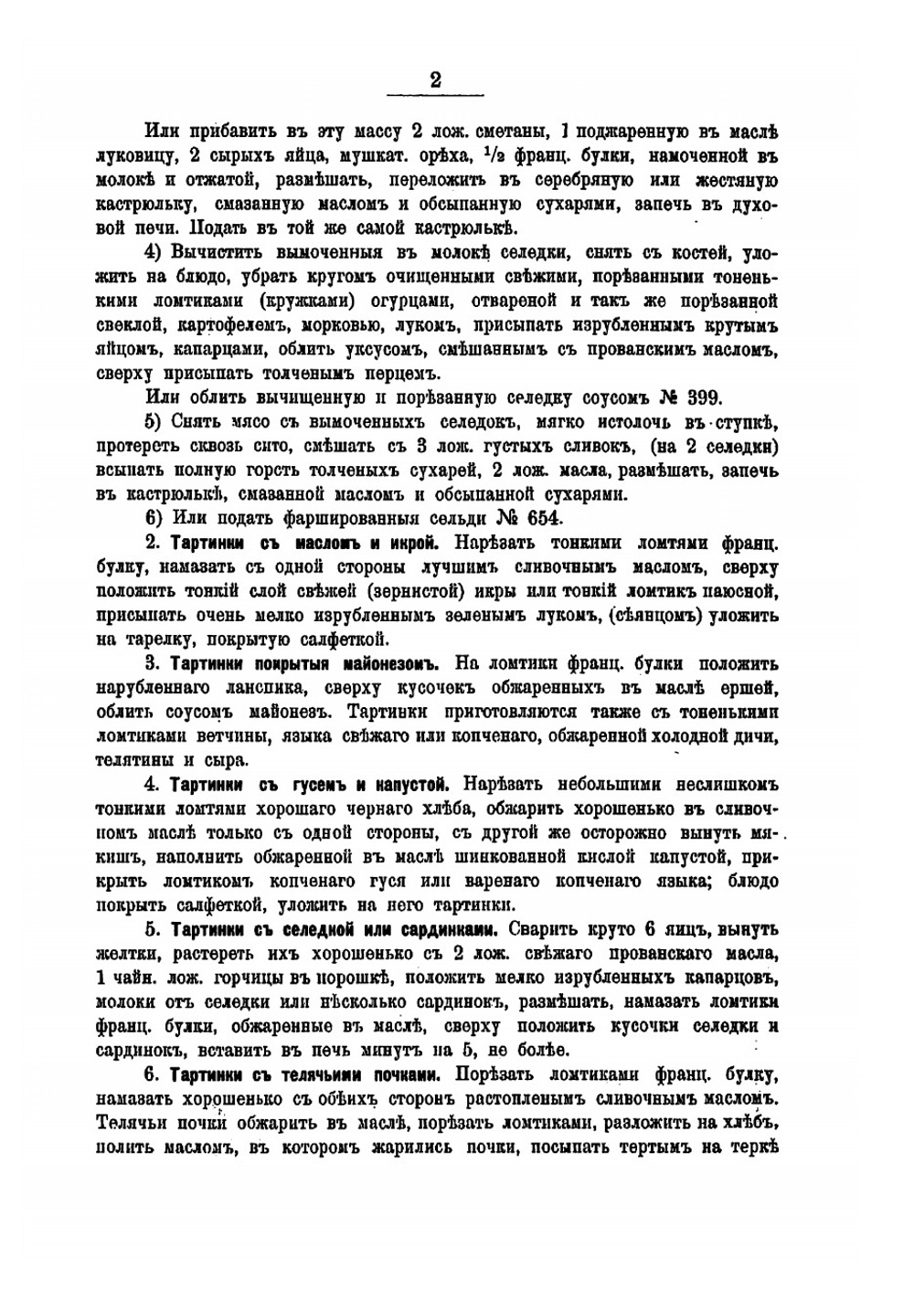 Настольная поваренная книга для хозяек | Шаврова Елизавета