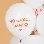 Шар (12''/30 см) Люби Меня, Люби, Белый, пастель, 2 ст, 25 шт.