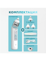Аспиратор назальный детский, электрический соплеотсос для новорожденных