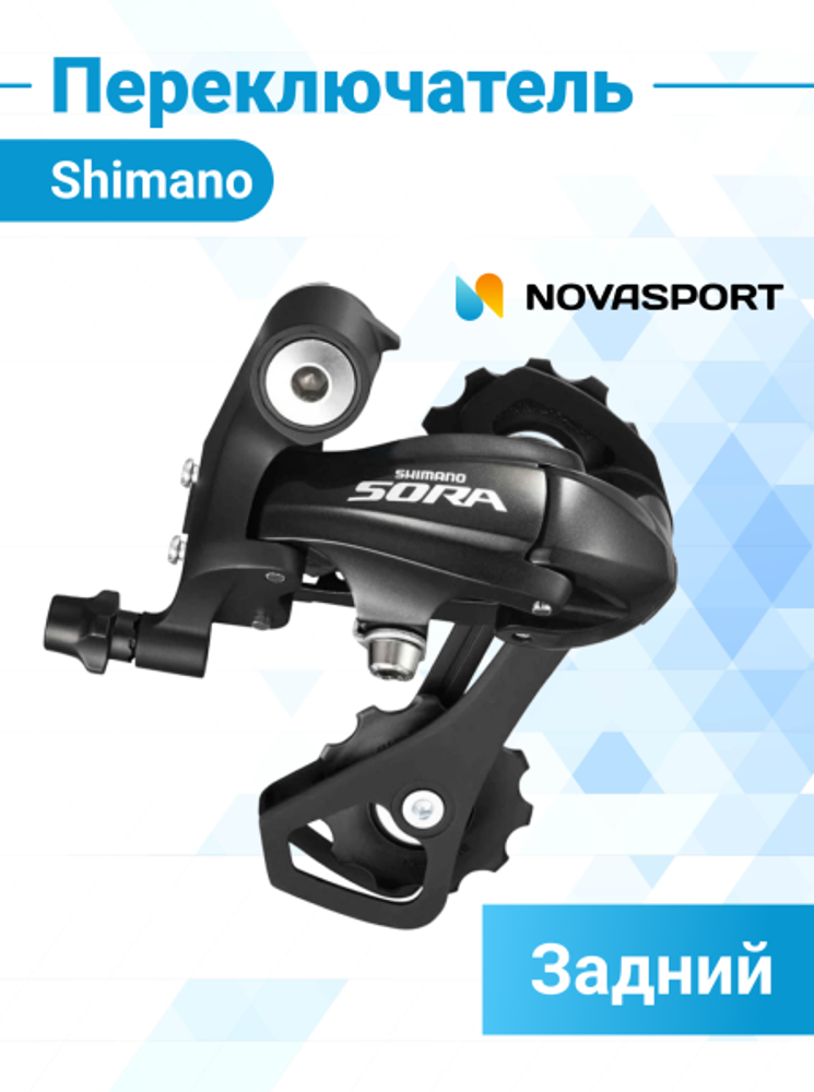 Переключатель зад. Shimano Sora, R3000 SS,9 ск. ERDR3000SS