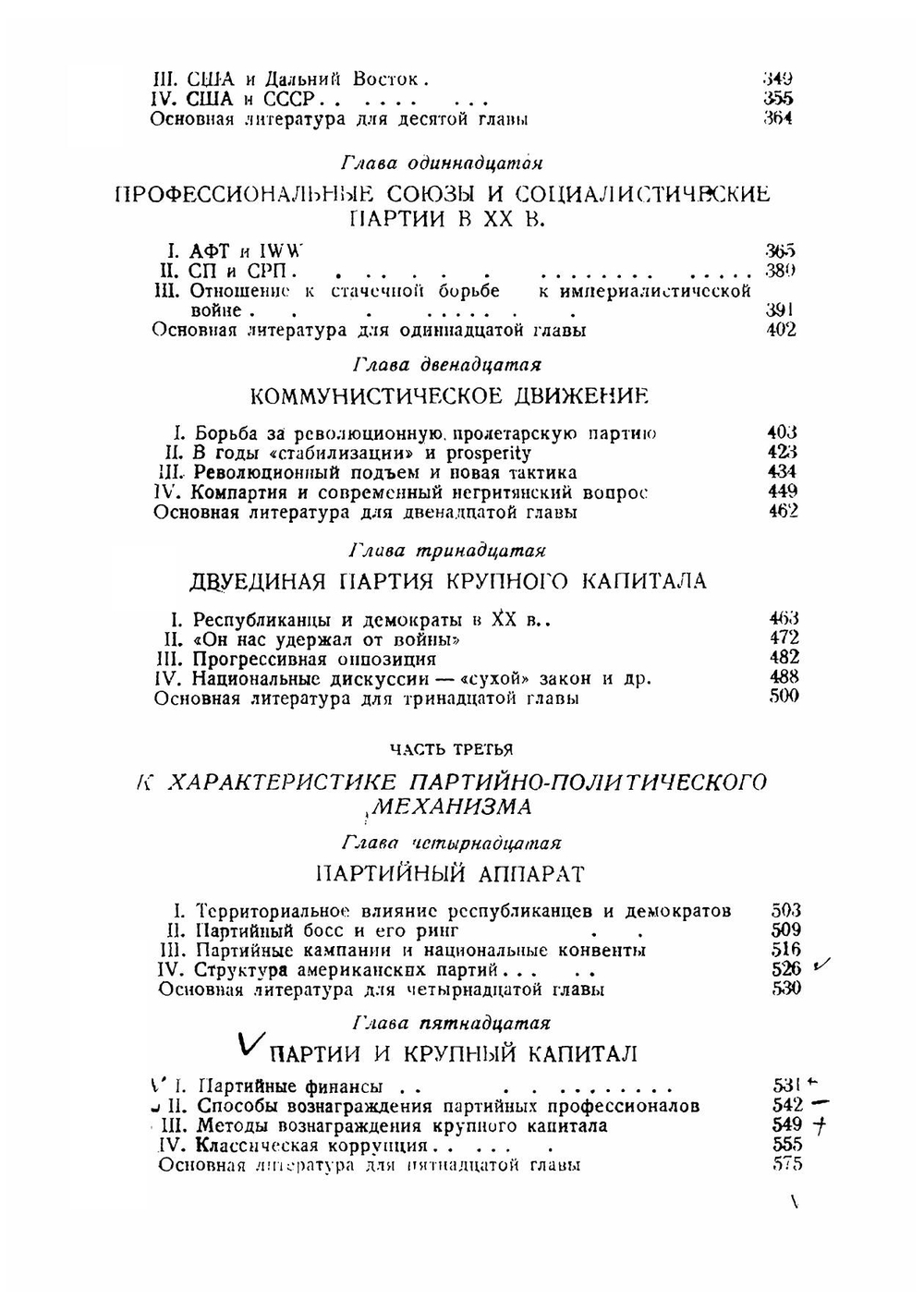 Классы и партии в США. Очерки по экони политистории США | Лан Вениамин Израилевич