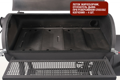 Смокер (с никелированными решетками)