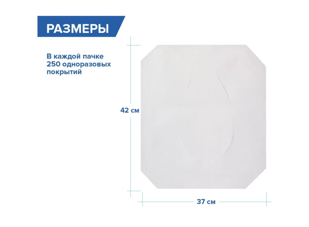 Покрытия на унитаз V 250 шт 1/2 сложения 37х42 УНИВЕРСАЛ белые / 129539