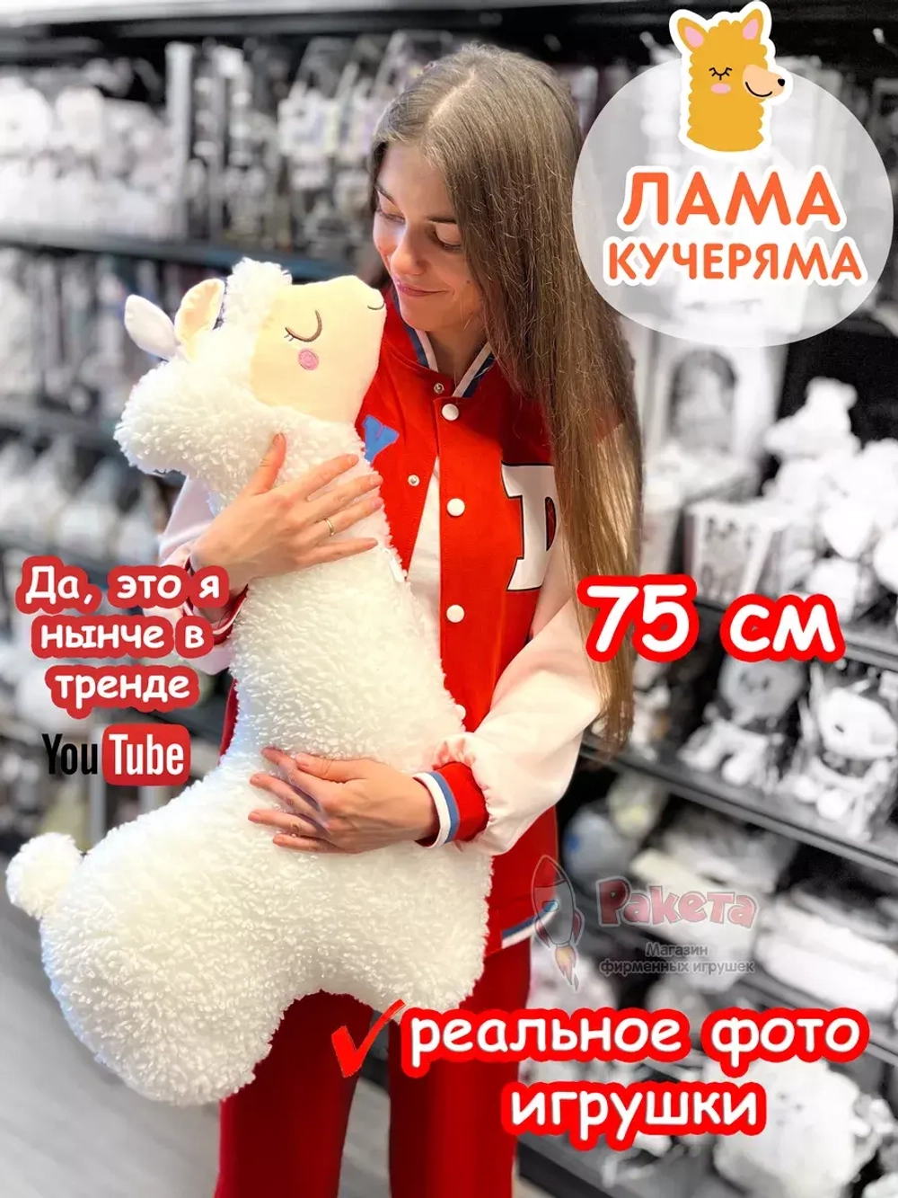 Мягкая игрушка Лама Кучеряма Альпака