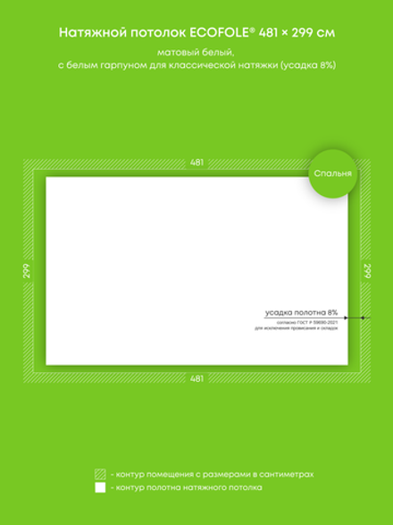 Матовый натяжной потолок 14.4 м2