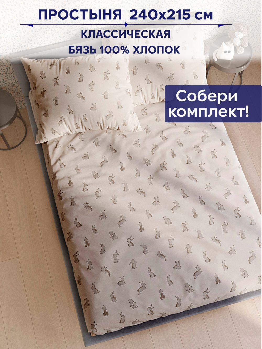 Простынь Сказка "Фландр" 240х215 см