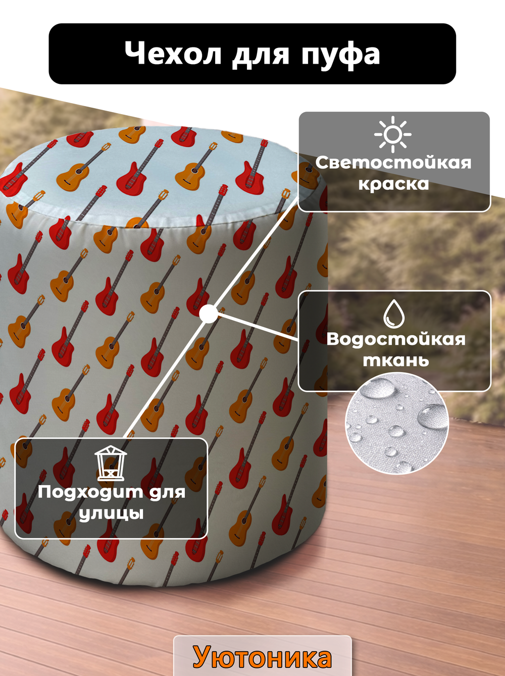 Чехол 40х43 на пуфик круглый с рисунком водонепроницаемый