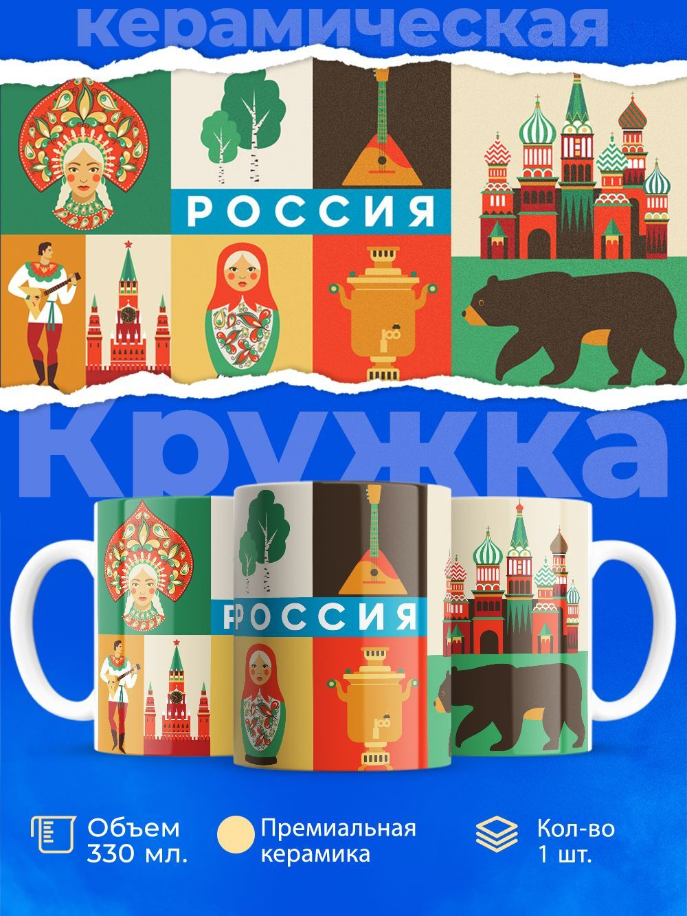 Кружка ТМ Ларец, Россия, День России, 330мл, 1шт