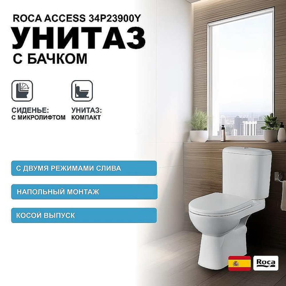 Унитаз-компакт Roca Access 34P23900Y с бачком и сиденьем Микролифт