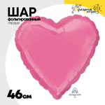 Шар фольгированный Сердце 46 см (Розовый)