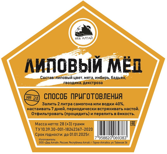 Набор настойки "Липовый мёд" в крафт пакете