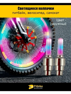 Подсветка колеса мотоцикла