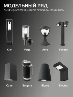 Светильник уличный напольный столб под лампу Е27, 105*800мм IP54 Gauss Vega