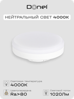 Светодиодная лампа 12Вт,  220В,  GX53,  4000K,  1020Лм,  Ra&gt;80,  110°,  D75хH26мм