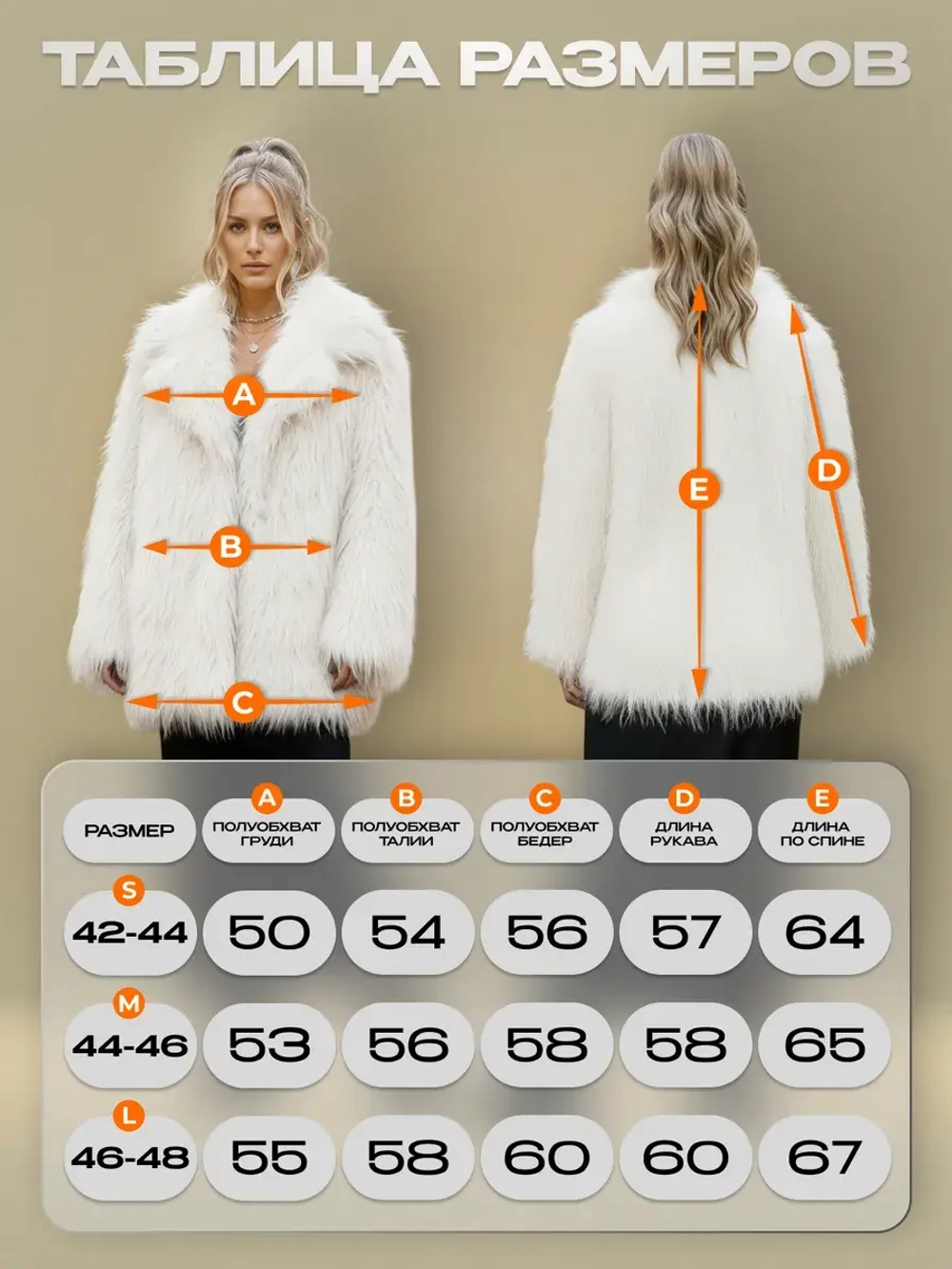 Шуба искусственная женская