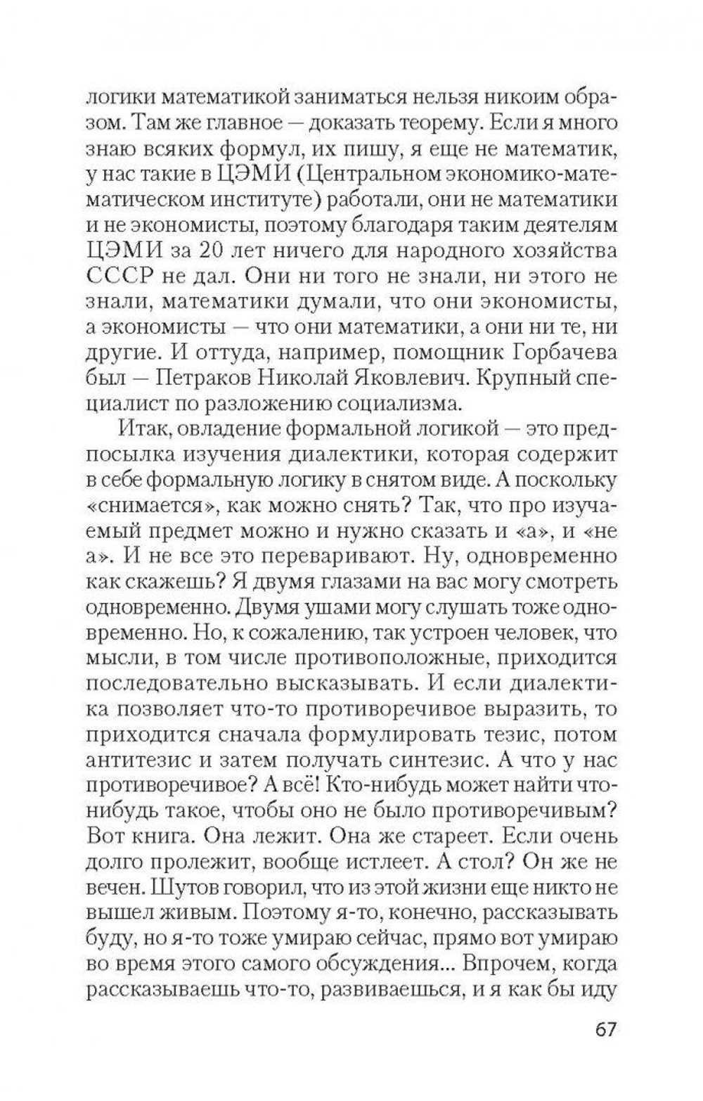 Диалектика. Ключ к истине