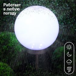 Светильник уличный ЭРА ERASF22-22 Шар на солнечных батареях садовый 25 см | Садовые декоративные светильники