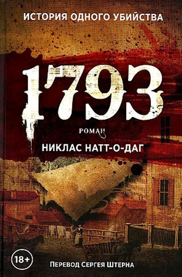 1793