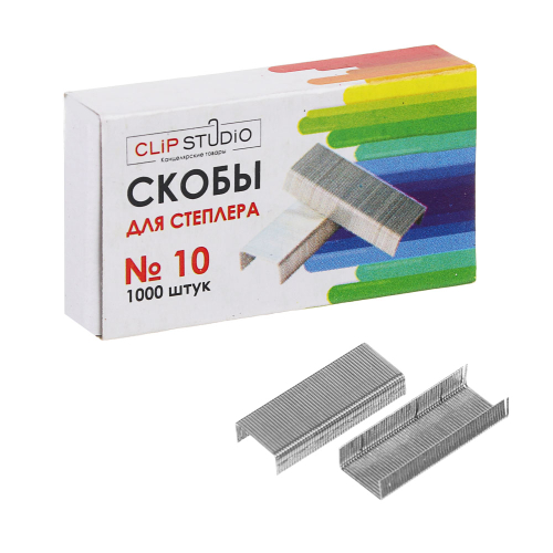 Скобы ClipStudio для степлера №10, 1000 штук в картонной коробке