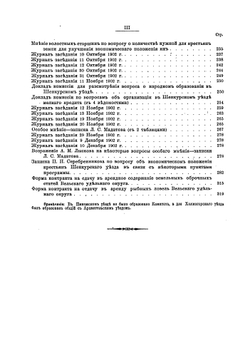Труды местных комитетов. Том 1. Архангельская губерния | Нет автора