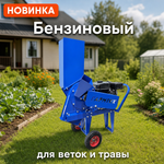 Универсальный садовый измельчитель "Ур" БД 6,5