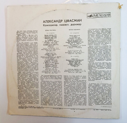 Винтажная виниловая пластинка LP Александр Цфасман Композитор, Пианист, Дирижер (Второй Альбом) (СССР 1977)