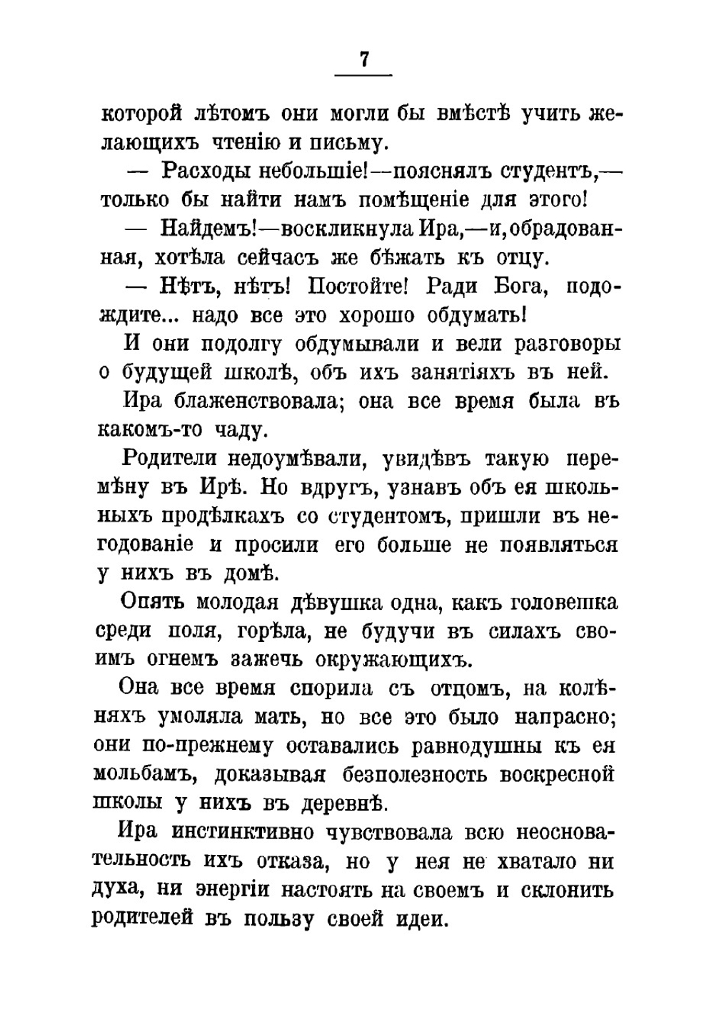 Из записной книжки доктора. Рассказы и стихотворения | Рощинин Федор Антипович
