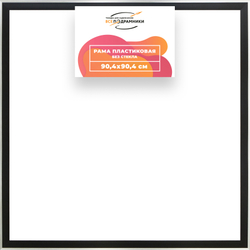 Рама 90x90 для картин и фотографий