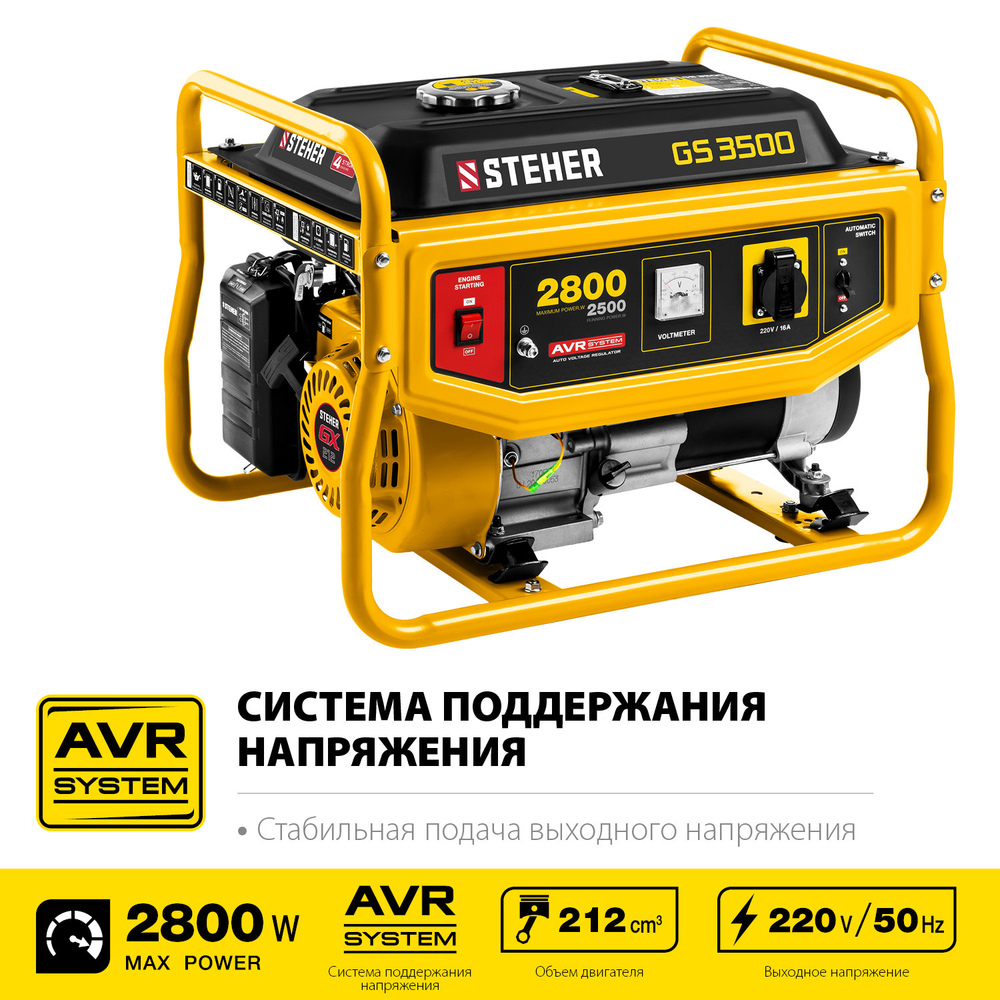 GS-3500 бензиновый генератор, 2800 Вт, STEHER