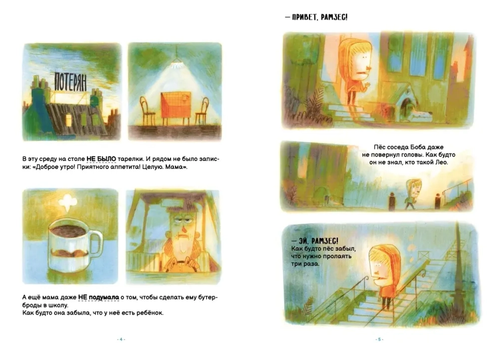 Что же случилось с Лео?