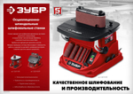 Шлифовальный станок осциляционно-шпиндельный, ЗУБР СШО-500
