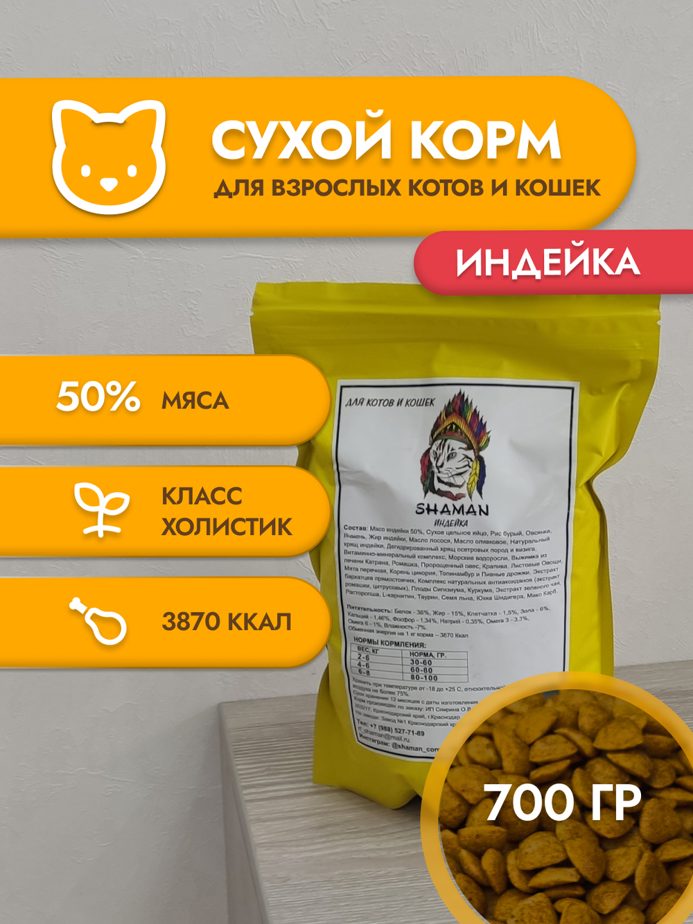 Сухой корм для кошек "Shaman" Индейка 700 гр; Класс Холистик (Holistic) для взрослых котов и кошек