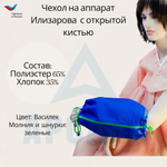 Чехол с открытой кистью на аппарат Илизарова. Ткань Сорочка. Цвет изделия - василек, молния зеленая. Размер PPO-6