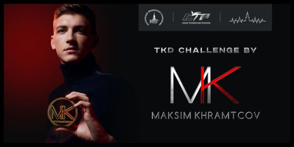 Второй турнир по Тхэквондо ВТ (ВТФ) «на призы Олимпийского чемпиона Максима Храмцова»
