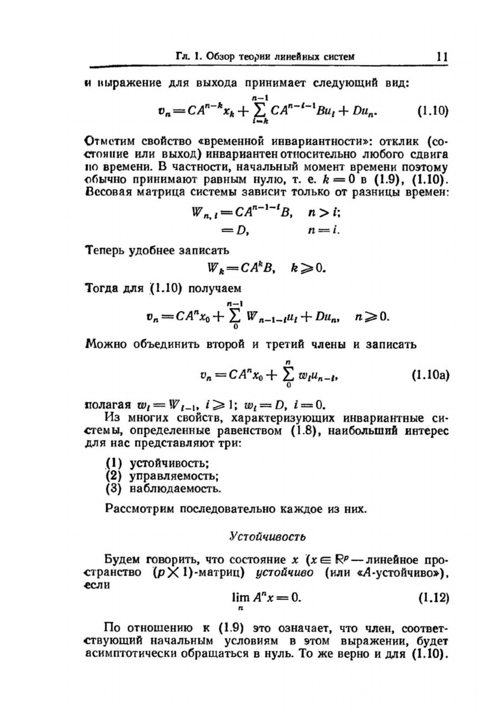 Теория фильтрации Калмана | А.В. Балакришнан