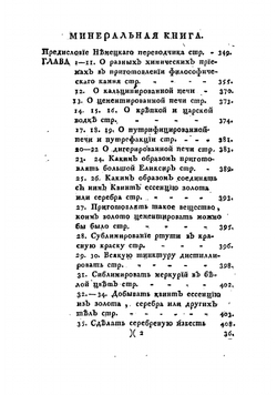 Собрание разных достоверных химических книг | автора Нет