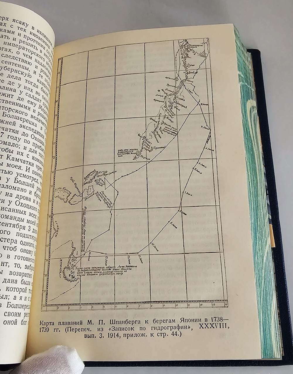 "Русские открытия в Тихом океане и Северной Америке в XVIII веке". 1948 г.
