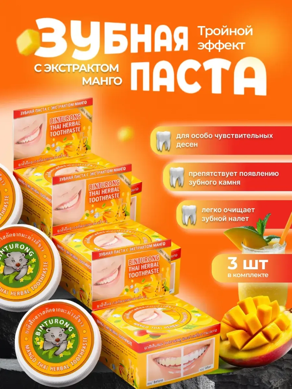 Тайская зубная паста манго 3 шт.