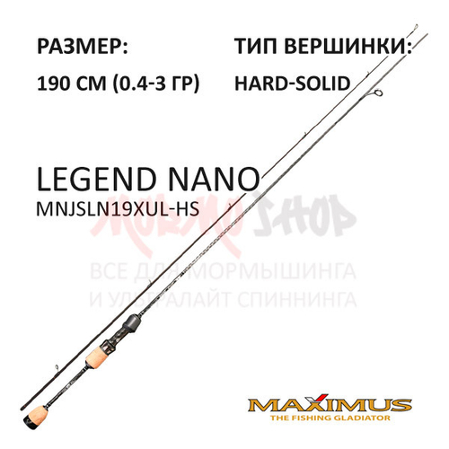 Спиннинг Legend NANO-AREA 0,4-3 гр 190 см от Maximus (Максимус)