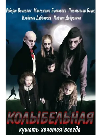 Колыбельная (2010) (DVD-R)