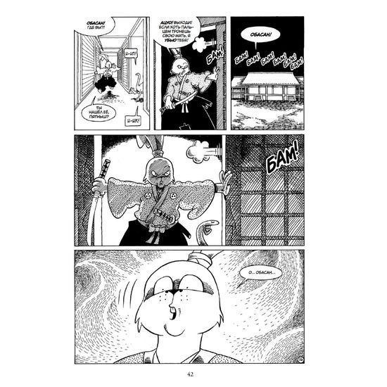 Комикс Усаги Ёдзимбо Том 3. Путь скитальца