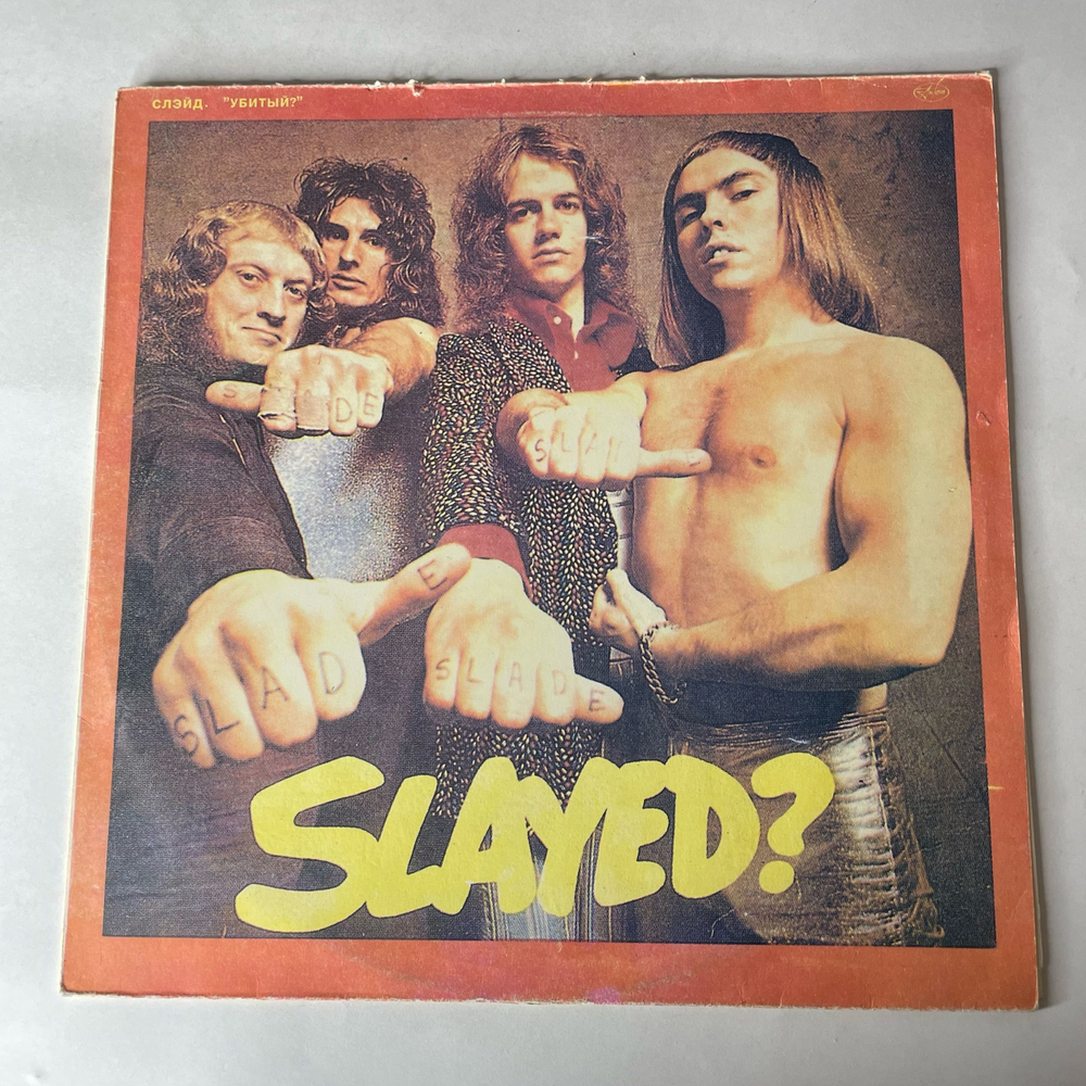 Винтажная виниловая пластинка LP Slade Slayed, Убитый (Россия 1993)