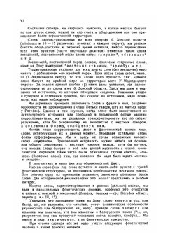 Донской словарь. Материалы к изучению лексики донских казаков | А.В. Миртов