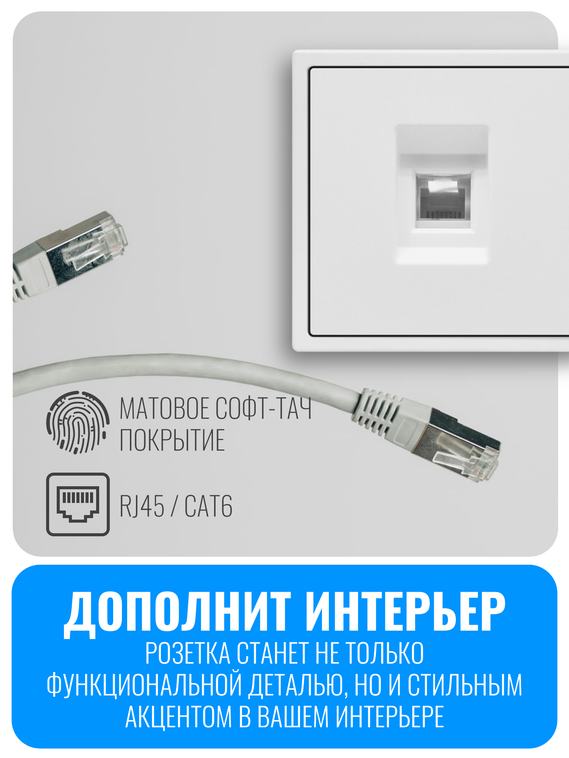 Розетка интернет RJ45 Smart Aura серия PREMIER без рамки