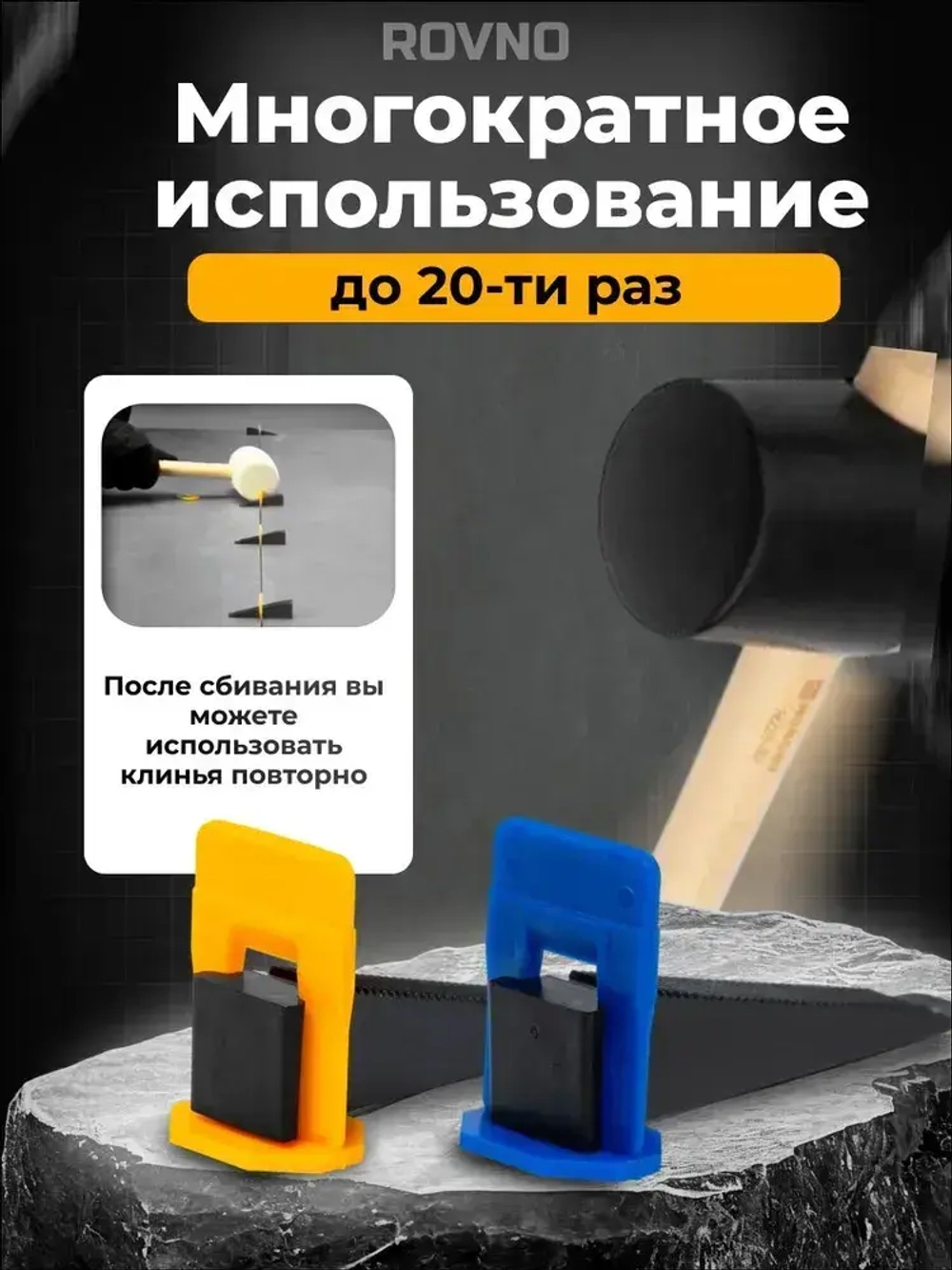 ROVNO Клин для выравнивания плитки, 200 шт.