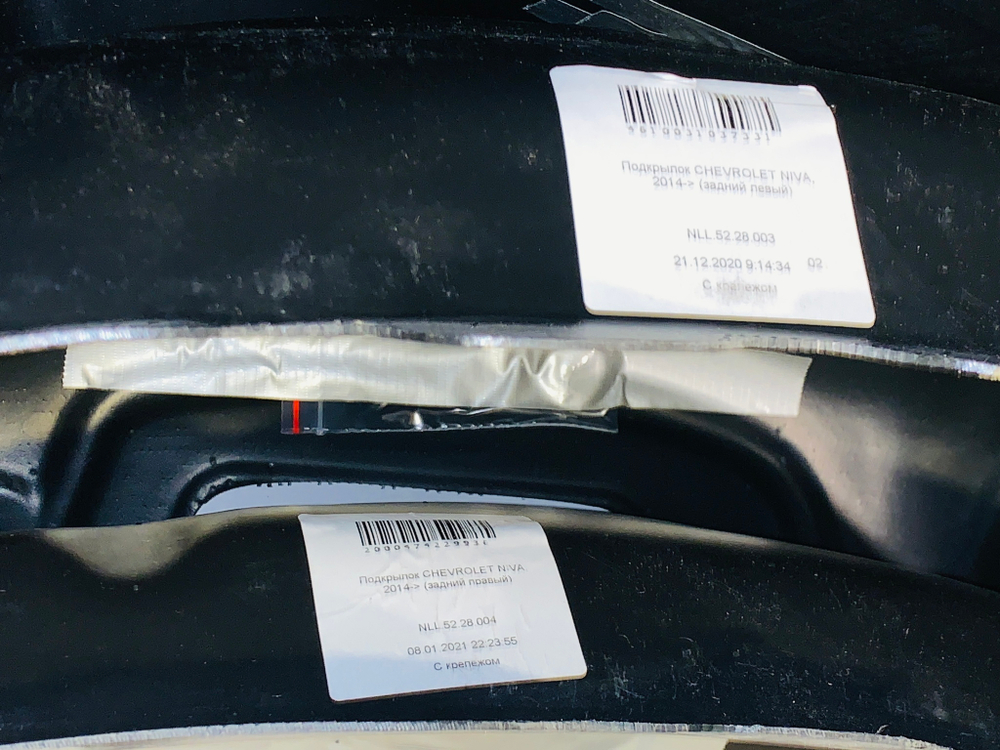 Локеры (подкрылки) Шевроле Нива Бертоне с 03.2009 по 2013г.в.. Установка Без сверления, на штатные места!